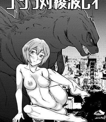 Godzilla VS Rei Ayanami comic porn sex 21